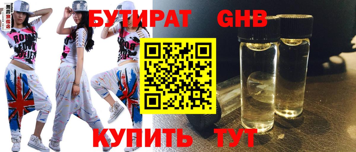 Бутират буратино Кыштым