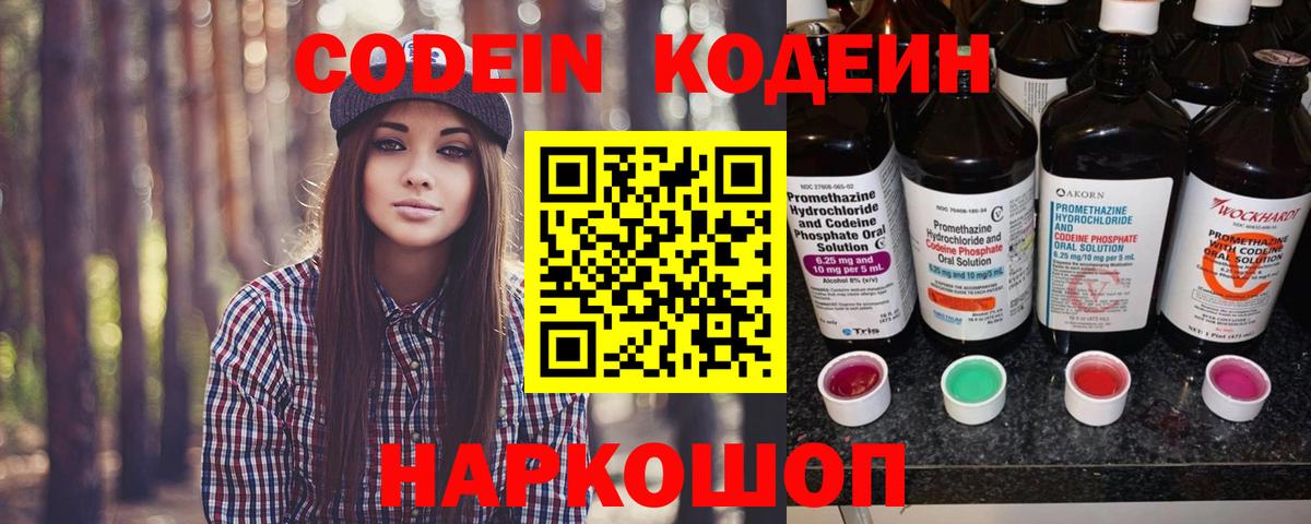 Кодеин напиток Lean (лин)  Вход с VPN  Кодеин напиток Lean (лин)  Кыштым 