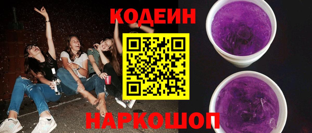 Кодеиновый сироп Lean напиток Lean (лин) Кыштым