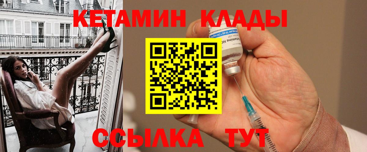 Кетамин ketamine  KRAKEN сайт  Кыштым  Вход с VPN 