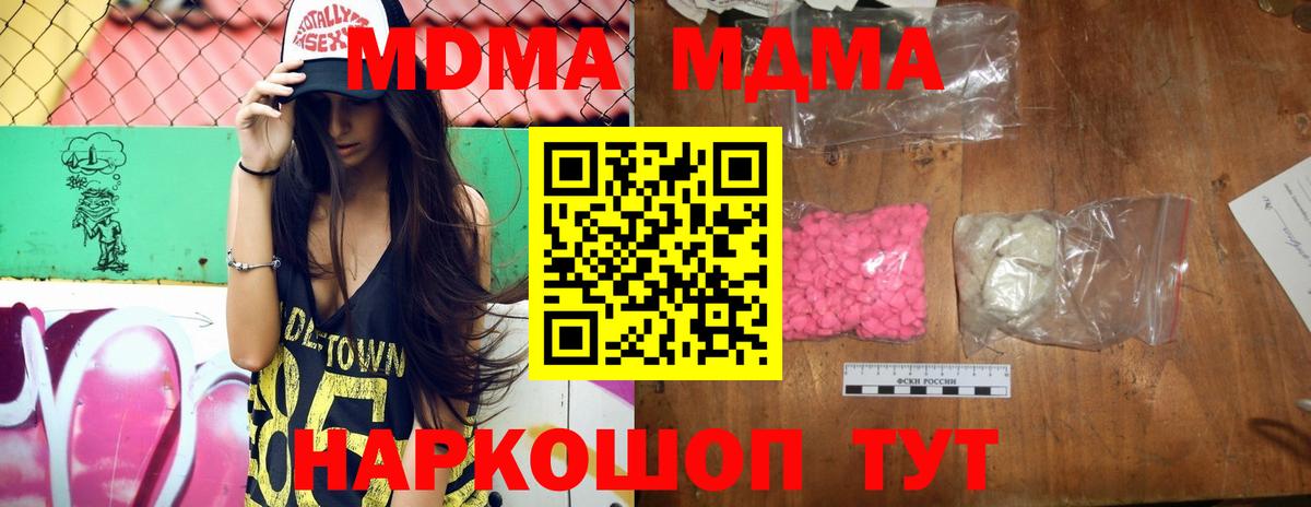 MDMA Molly  Вход с VPN  МДМА  Кыштым  МДМА молли 