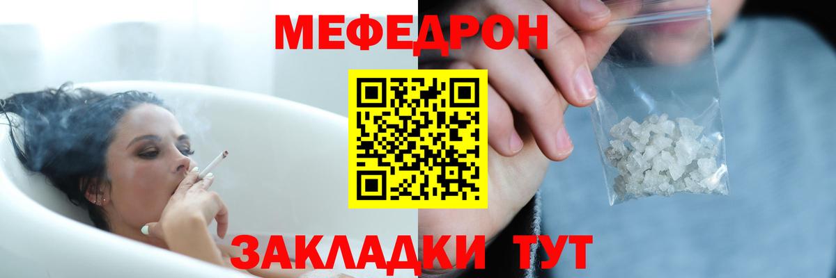 Мефедрон Кыштым
