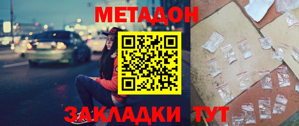 Метадон кристалл Кыштым
