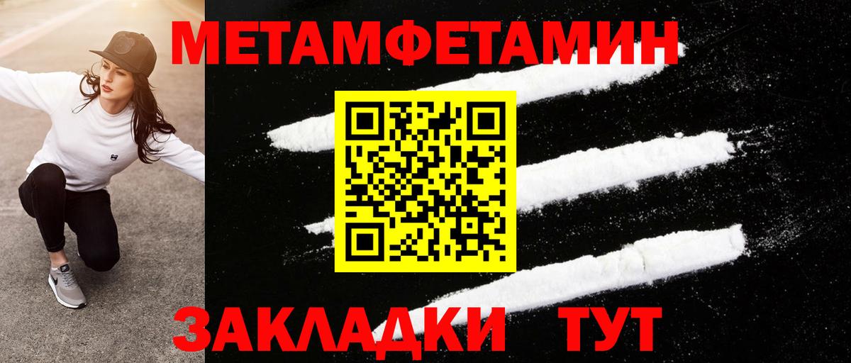МЕТАМФЕТАМИН Methamphetamine  Вход с VPN  Кыштым 